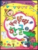 반짝반짝 읽기창작동화 59 뚝딱뚝딱 한글1 (부록-기본 자음과 모음)