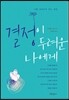 결정이 두려운 나에게