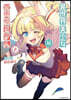 異世界美少女受肉おじさんと  16