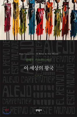 이 세상의 왕국