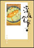 深夜食堂 30
