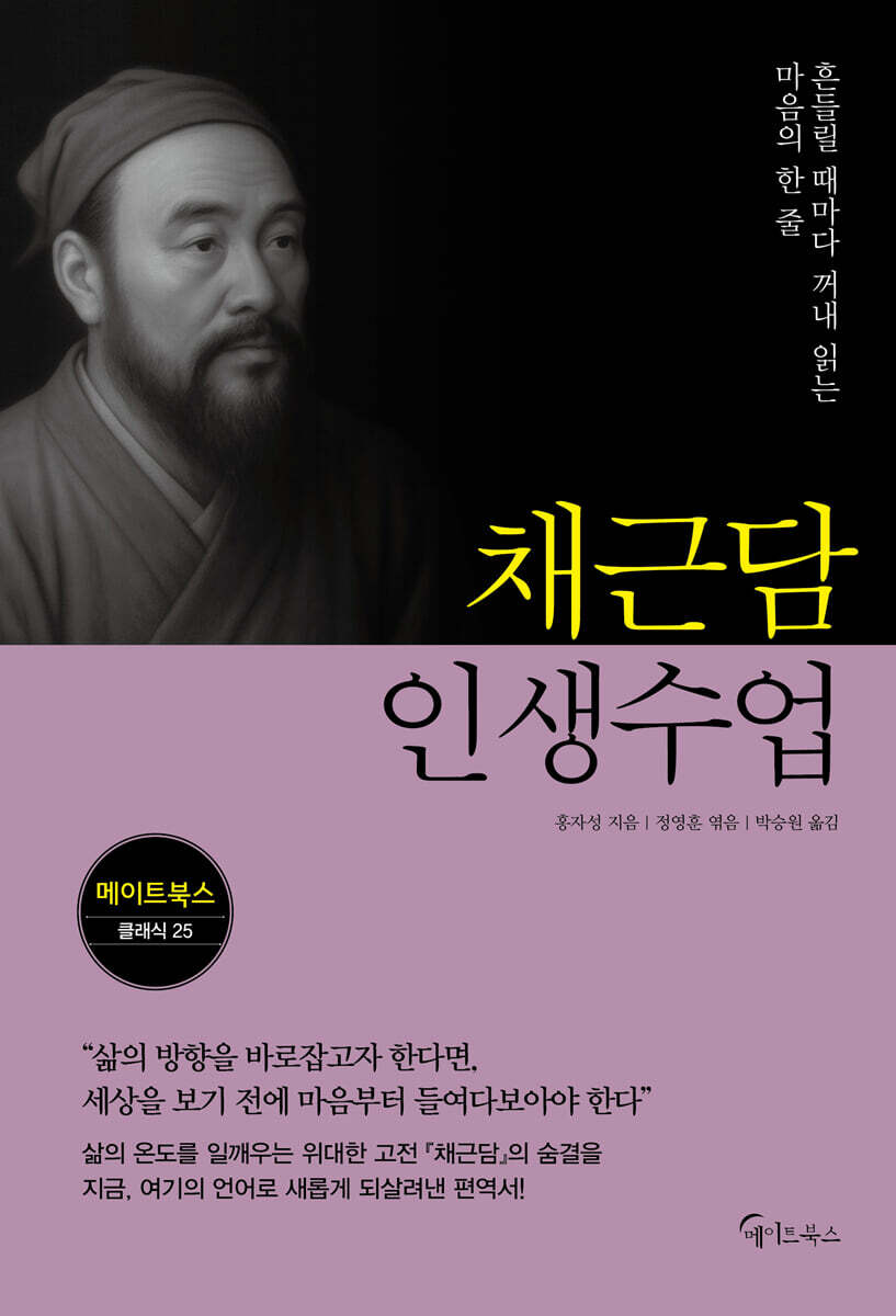 채근담 인생수업