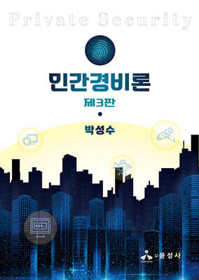 민간경비론