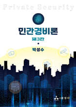 민간경비론