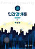 민간경비론