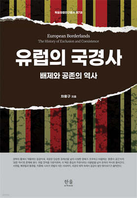 유럽의 국경사