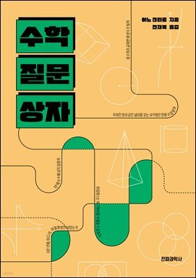 수학 질문 상자
