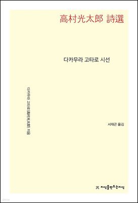 다카무라 고타로 시선