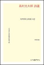 다카무라 고타로 시선