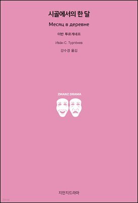 시골에서의 한 달