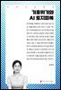 기후위기와 AI 토지피복