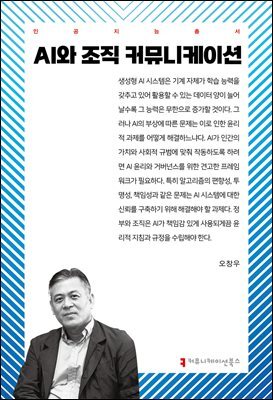 AI와 조직 커뮤니케이션