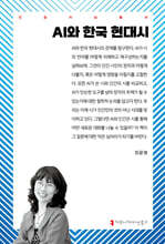 AI와 한국 현대시