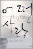 어떤 사랑 LOVE