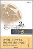 룬의 아이들 2부 데모닉 5