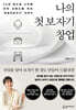 나의 첫 보자기 창업