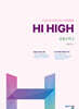 Hi High 공통수학2 (2026년)