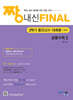 짱 내신 Final 공통수학2 (2학기 중간고사) (2026년)