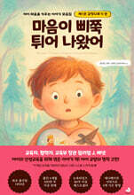 마음이 삐쭉 튀어 나왔어