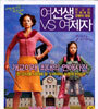 여선생 VS 여제자