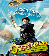지구를 지켜라