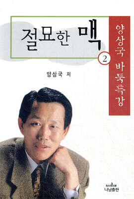 절묘한 맥 2