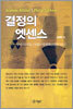 결정의 엣센스