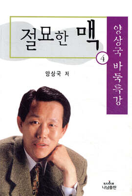절묘한 맥 4