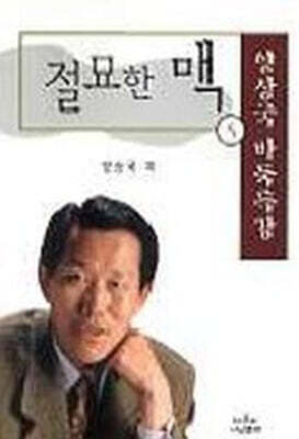 절묘한 맥 5