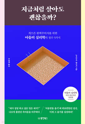 지금처럼 살아도 괜찮을까?