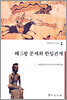 왜 5왕 문제와 한일관계
