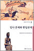 임나 문제와 한일관계
