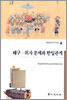 왜구·위사 문제와 한일관계
