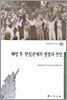 해방 후 한일관계의 쟁점과 전망