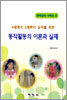 동작활동의 이론과 실제