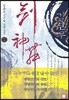 검신무 1
