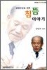 평생 건강을 위한 침뜸 이야기