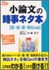 小論文の時事ネタ本 醫.齒.藥.福祉系編