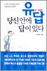 당신 안에 답이 있다