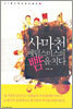 사마천, 애덤스미스의 뺨을 치다
