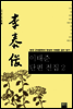 이태준 단편 전집 2