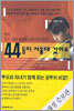 44등이 서울대 갔어요