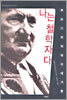 나는 철학자다