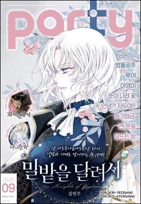 [대여] 파티 Party 2025년 9월 201호