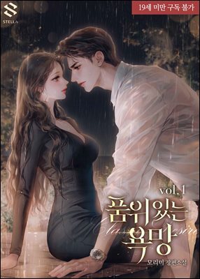 품위 있는 욕망