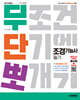 2026 시대에듀 무단뽀 조경기능사 필기+무료 동영상
