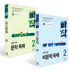 빠작 중학 국어 문학 독해 + 비문학 독해 2 세트