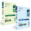 빠작 중학 국어 문학 독해 + 비문학 독해 3 세트