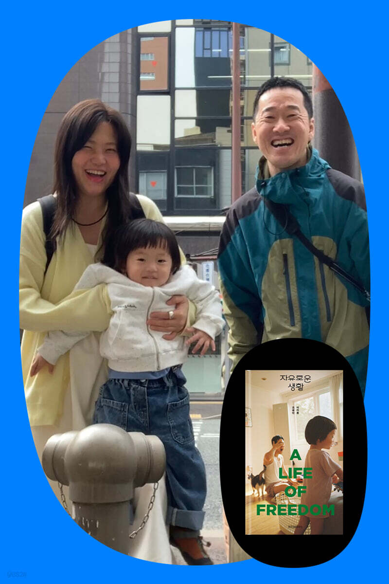 『자유로운 생활』 이지훈, 오송민 저자 북토크