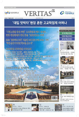 베리타스알파 고입·대입을 위한 고품격 교육 신문 (460호)